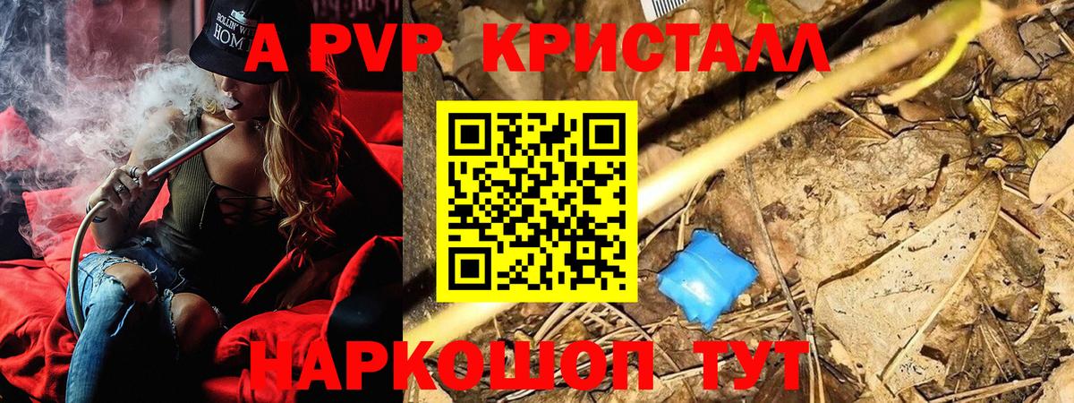 Alfa_PVP кристаллы Назарово