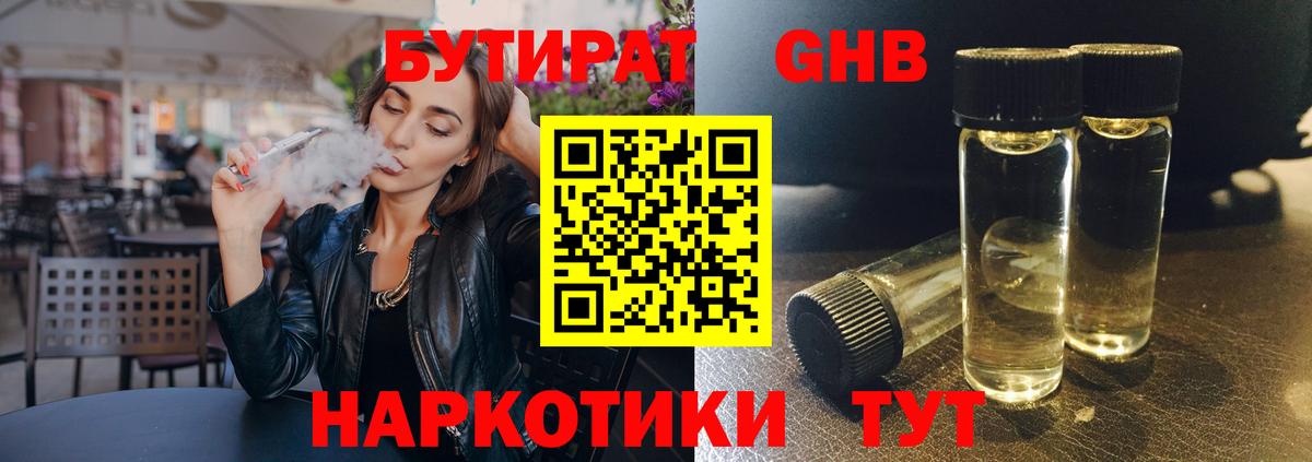 Бутират 1.4BDO Назарово