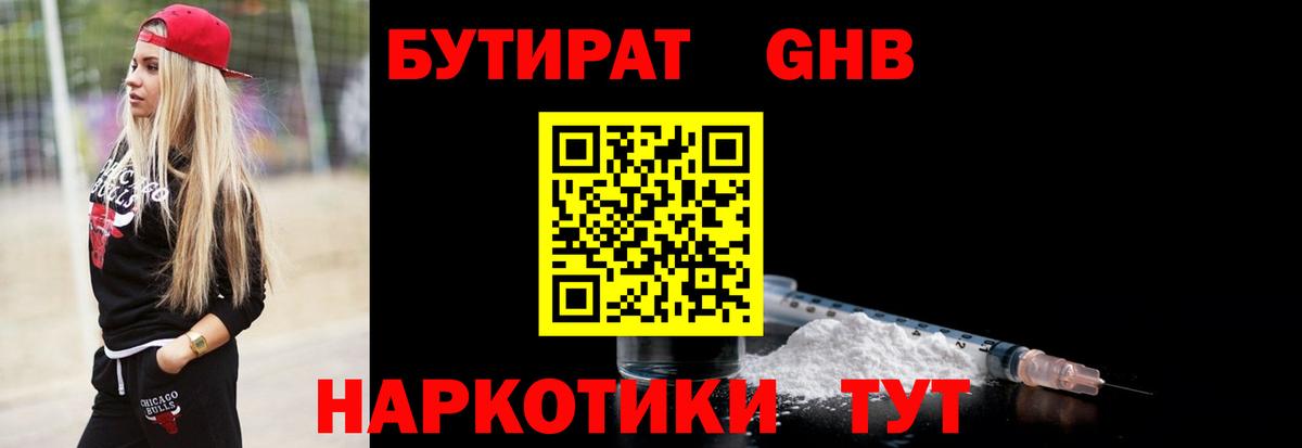 Бутират 1.4BDO  БУТИРАТ  Назарово  Вход с VPN 