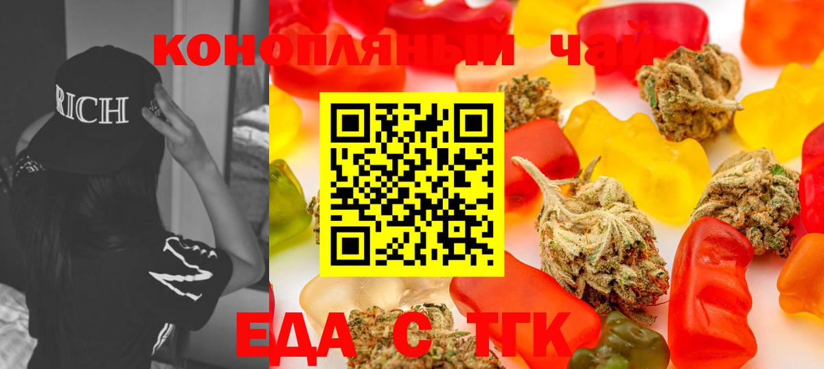 Печенье с ТГК конопля  Вход с VPN  Назарово 