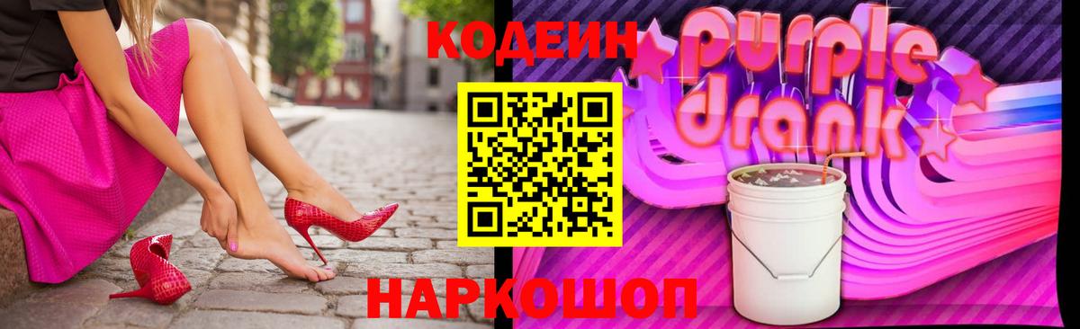 Назарово  Кодеиновый сироп Lean напиток Lean (лин)  Codein напиток Lean (лин)  Вход с VPN 