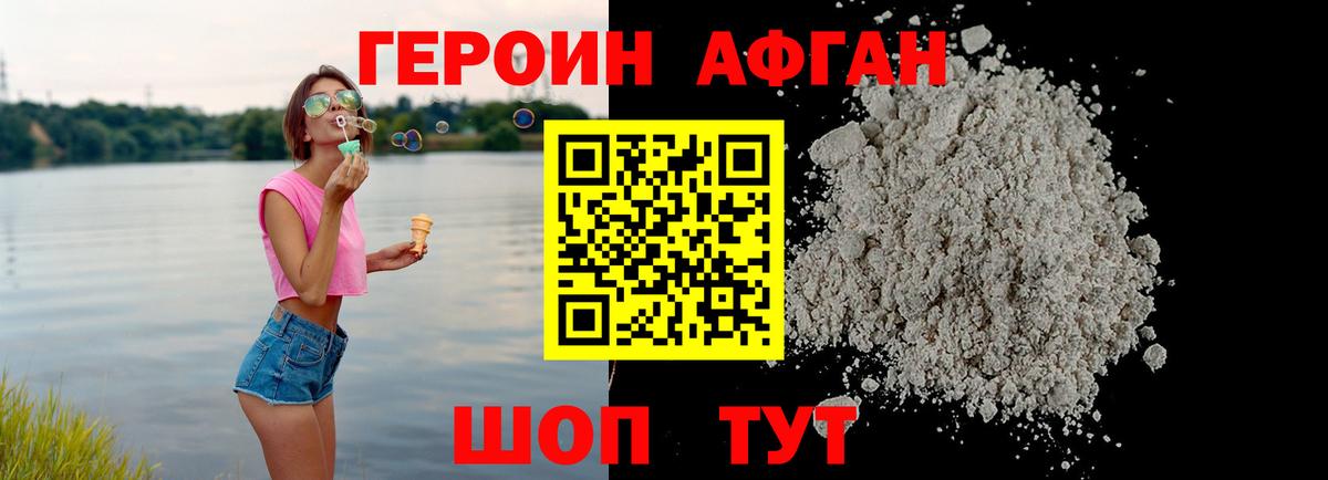 Героин VHQ Назарово