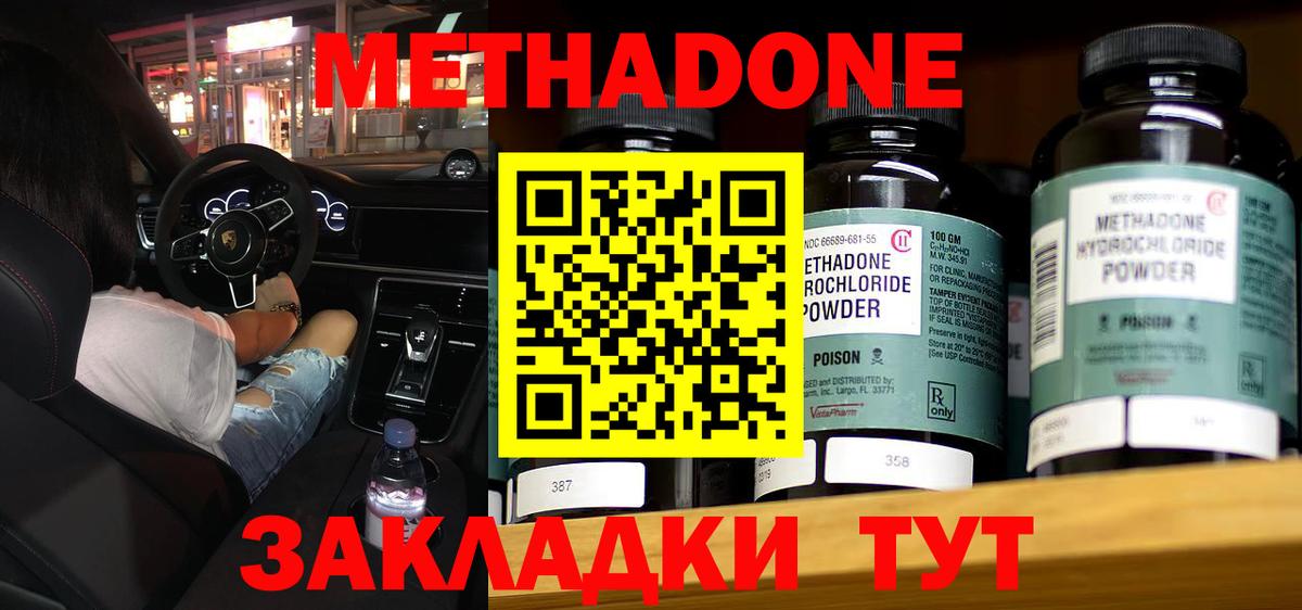 Метадон VHQ Назарово