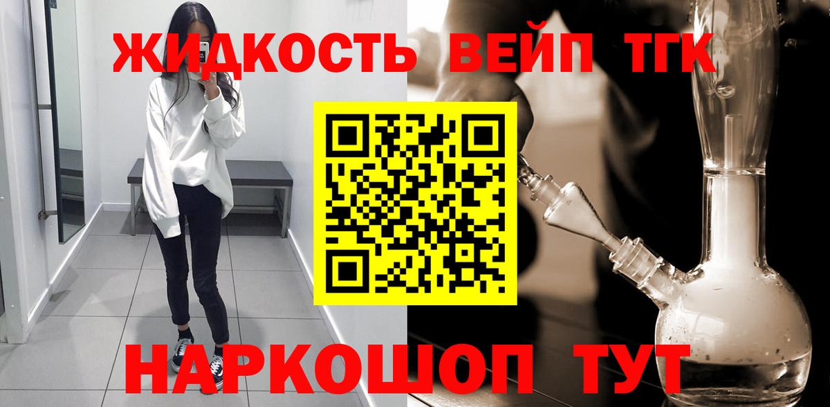 Дистиллят ТГК концентрат  Вход с VPN  Назарово  ТГК вейп с тгк 