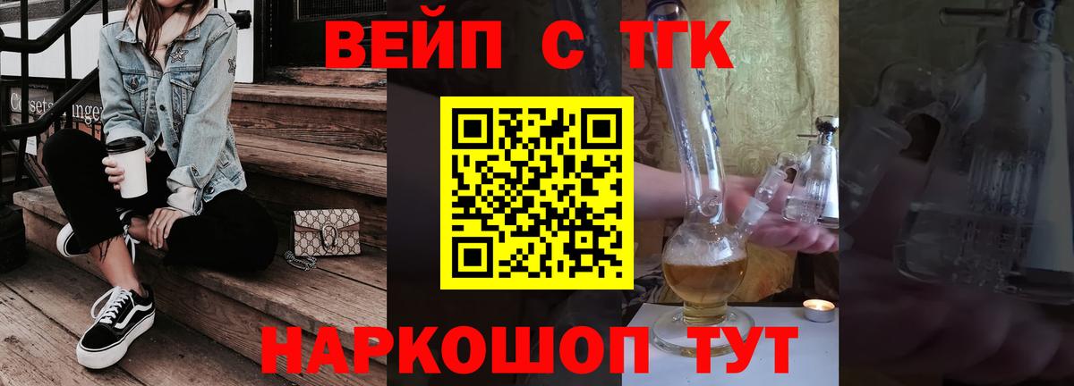 ТГК вейп Назарово
